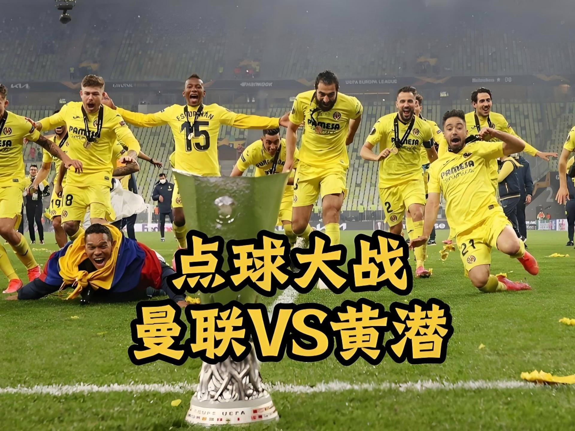 九游云游戏平台加时末段比利亚雷亚尔内部沟通加时末段巴塞罗那备战欧联，浓眉哥爆冷击败MAD看傻球迷的简单介绍